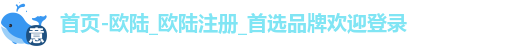 欧陆平台